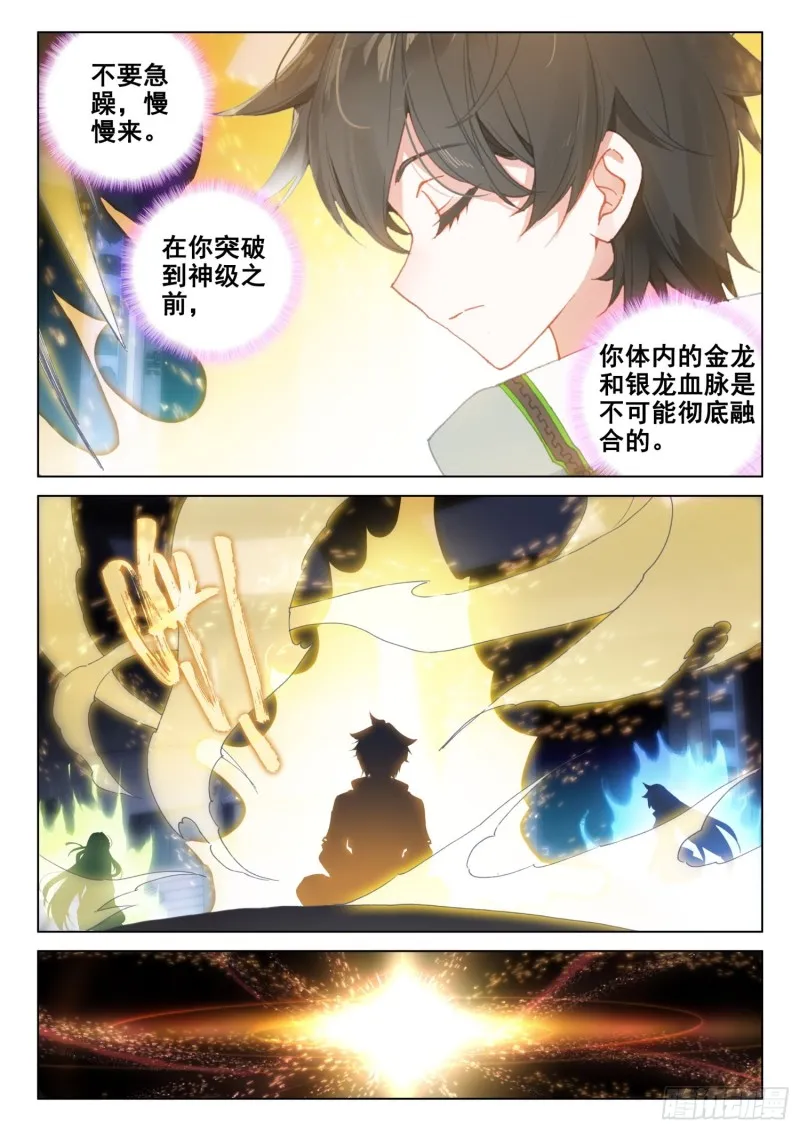 突破四环 第8页