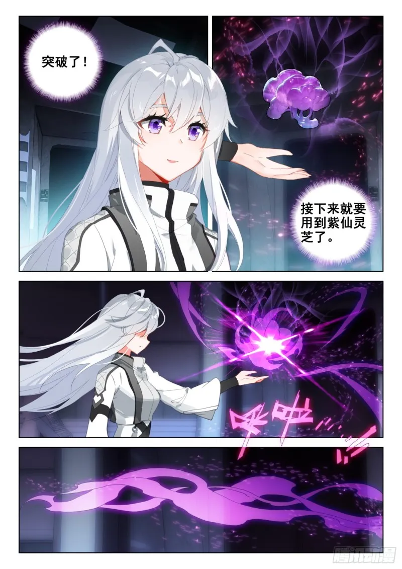 突破四环 第10页