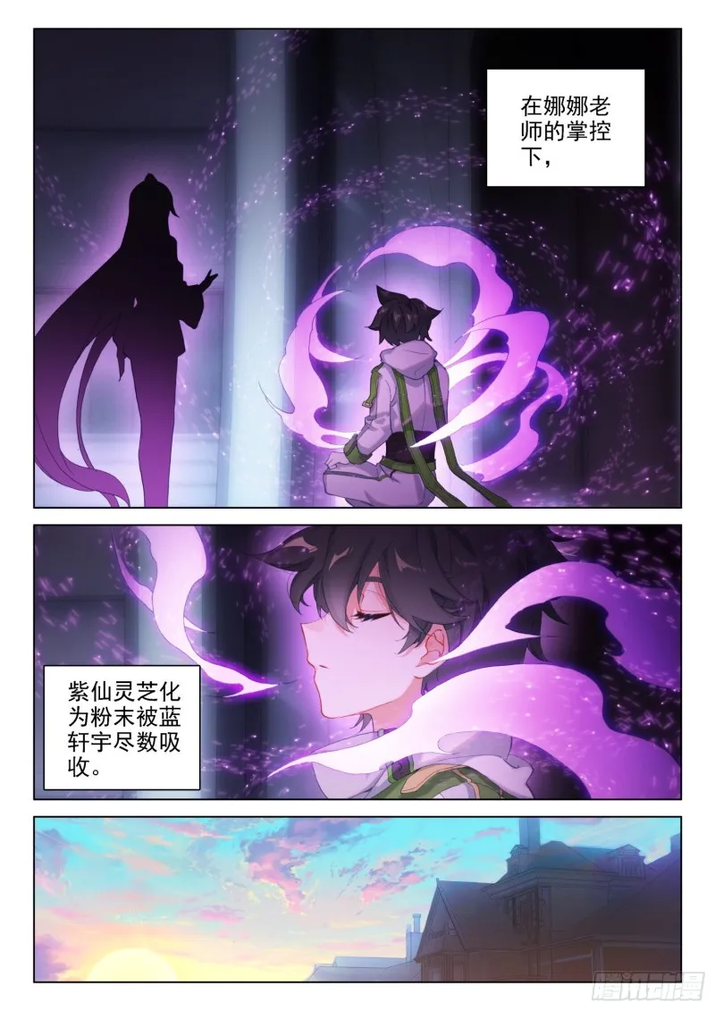 突破四环 第11页