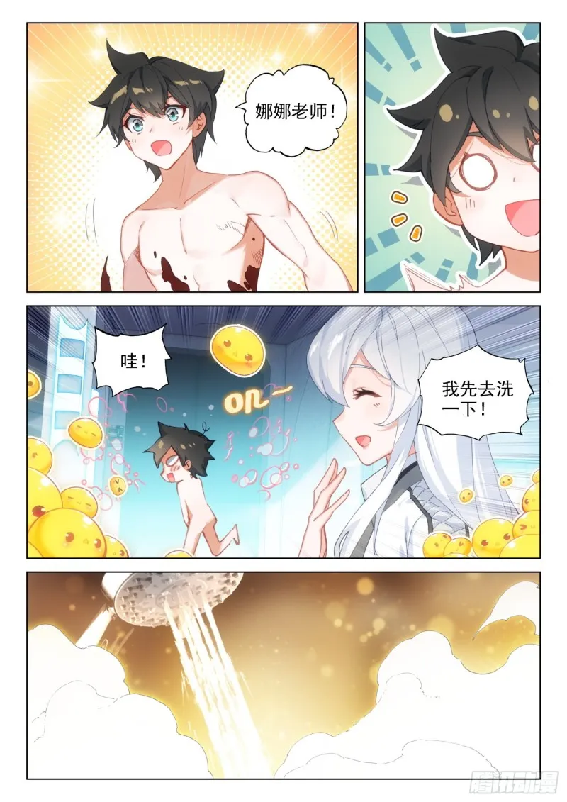 突破四环 第13页