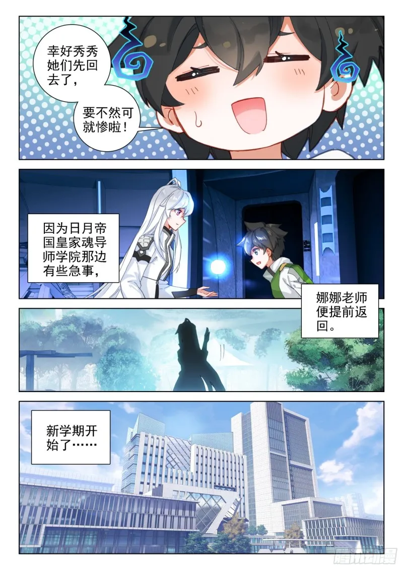 突破四环 第14页