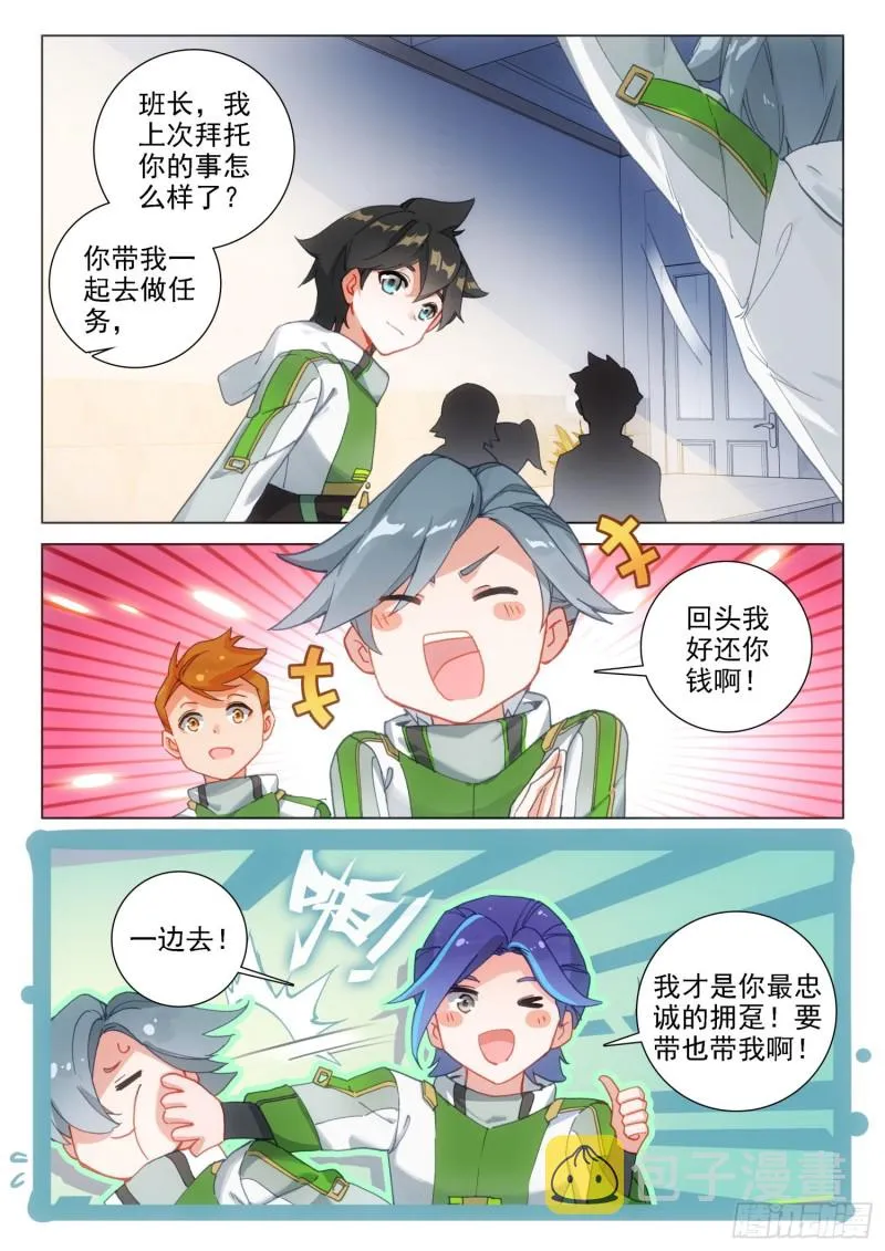 突破四环 第15页