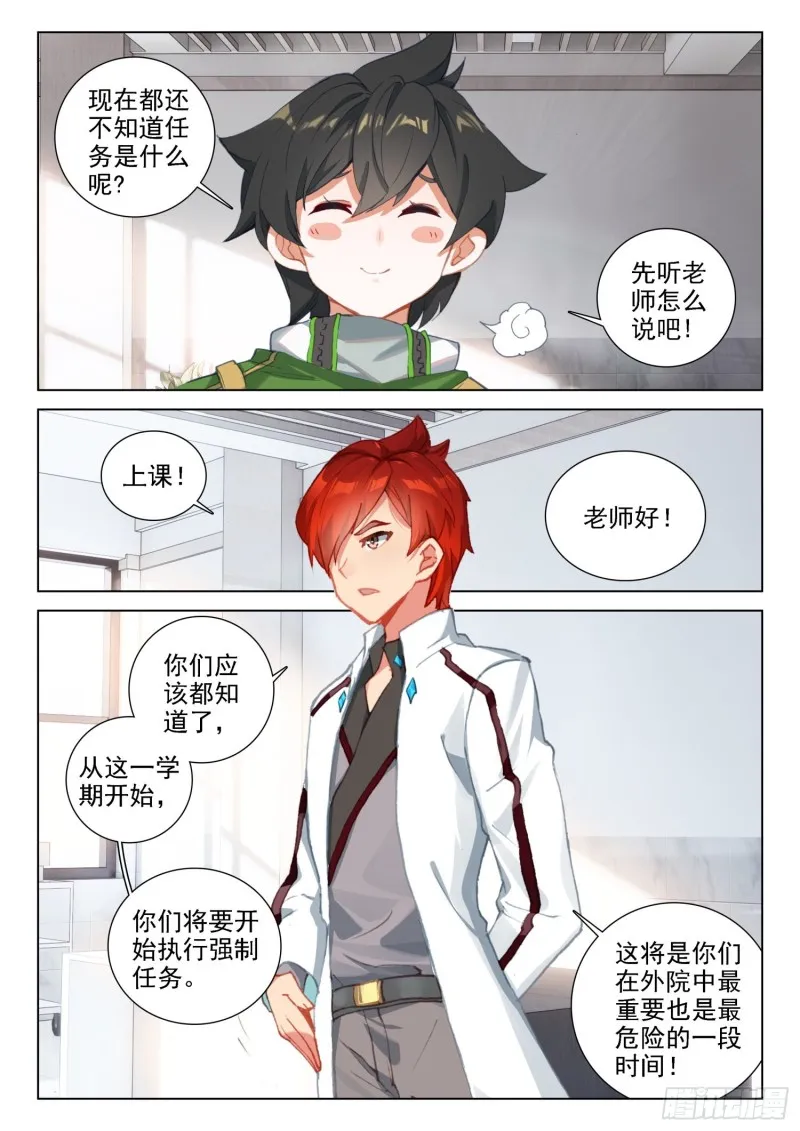 突破四环 第16页