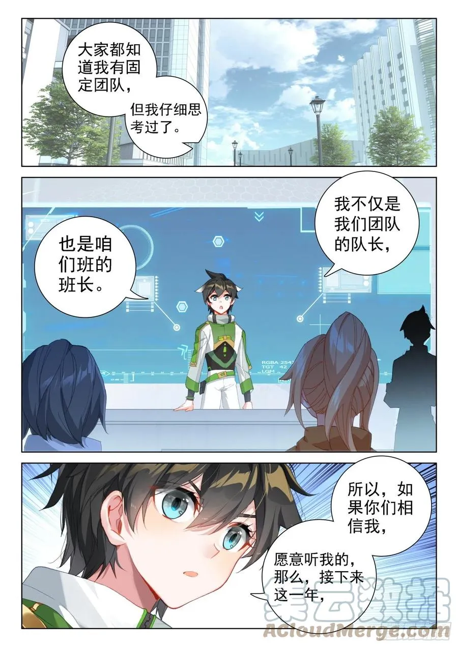 班长万岁 第3页