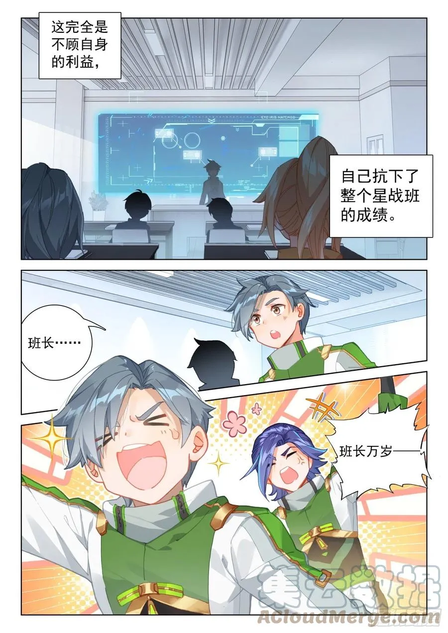班长万岁 第5页