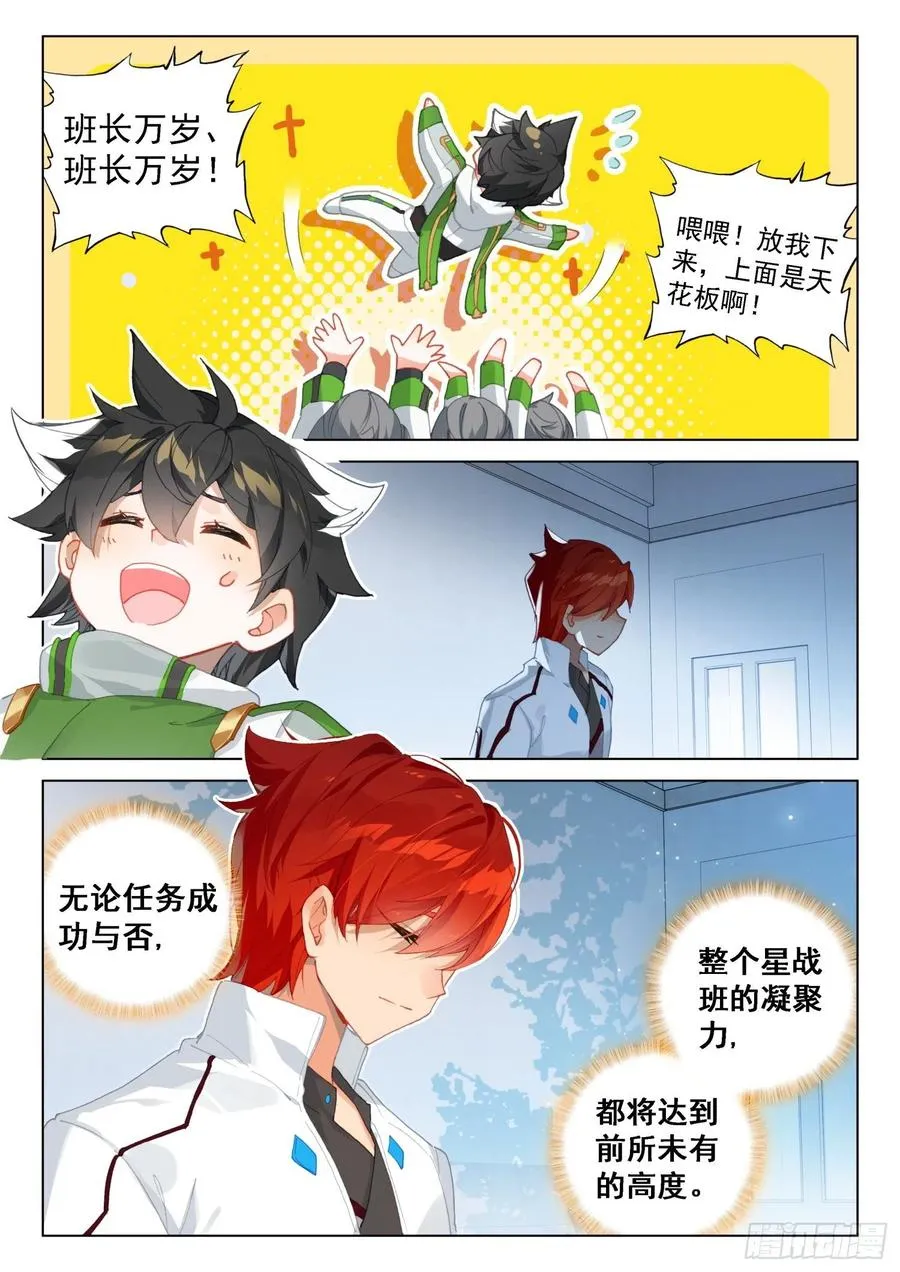 班长万岁 第6页