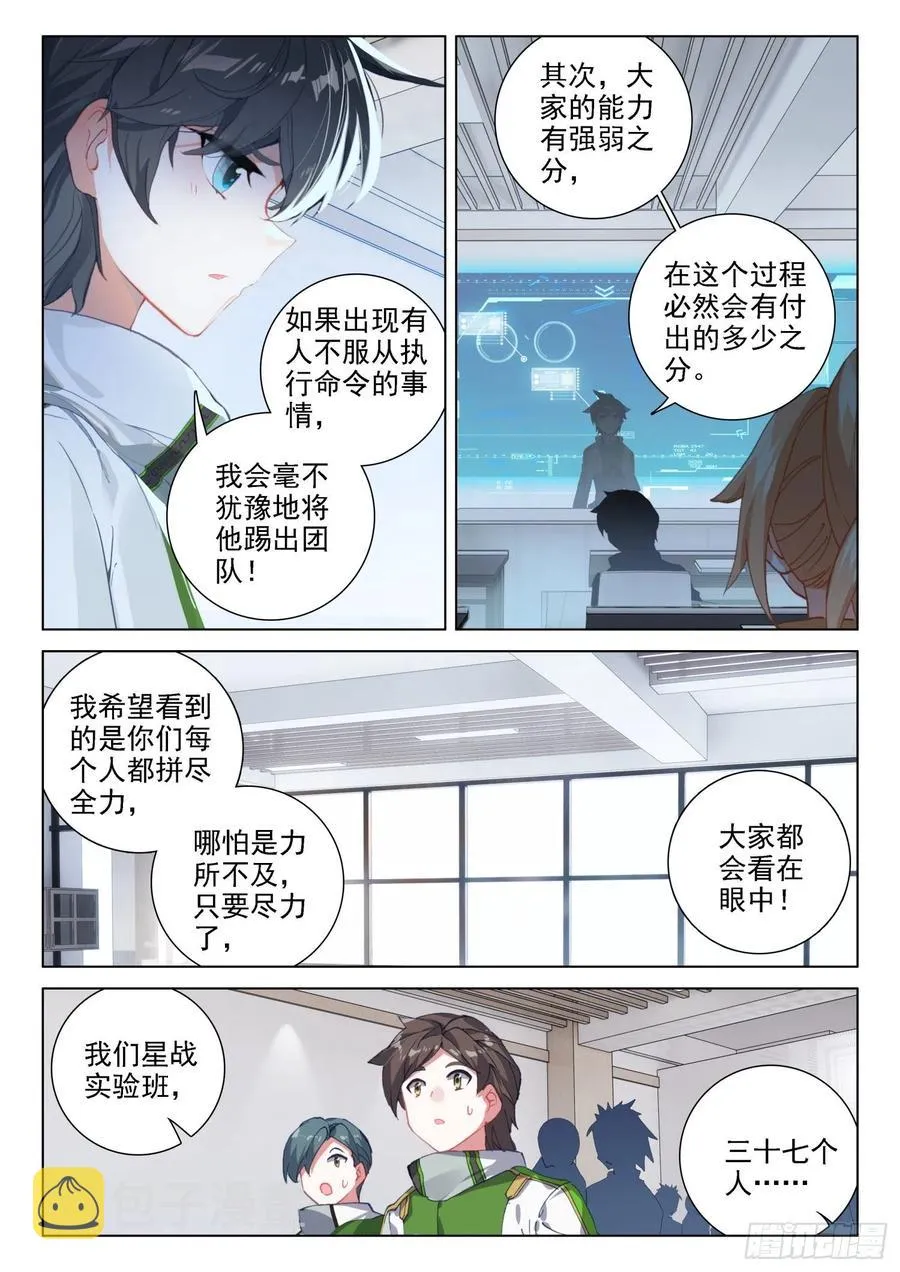 班长万岁 第8页