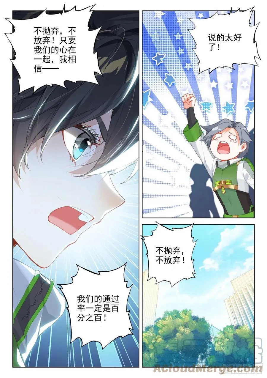 班长万岁 第9页