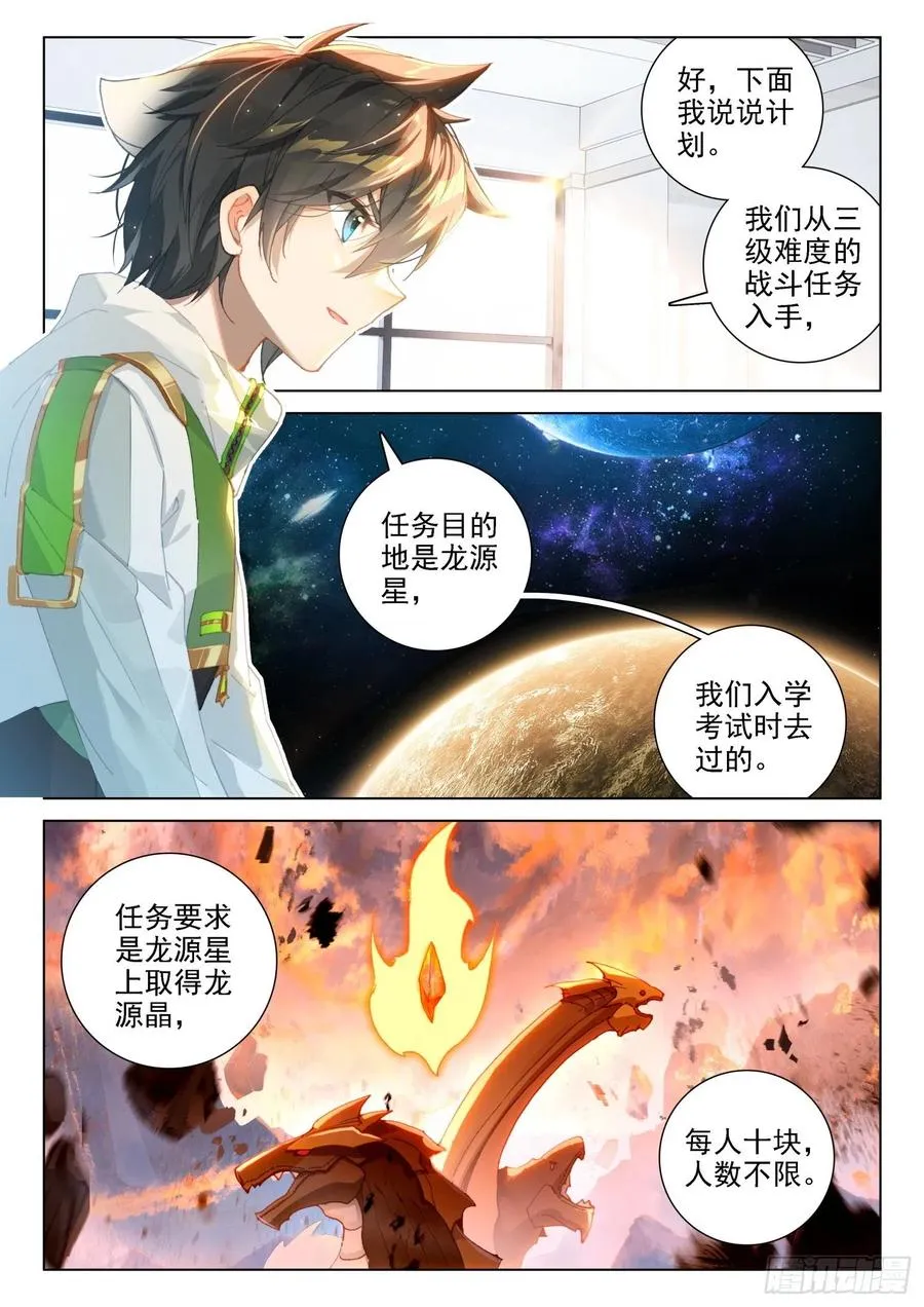 班长万岁 第10页