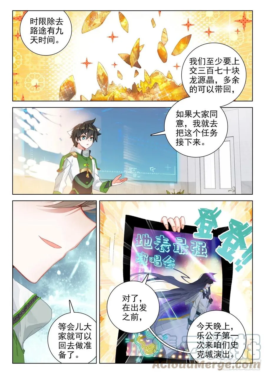 班长万岁 第11页