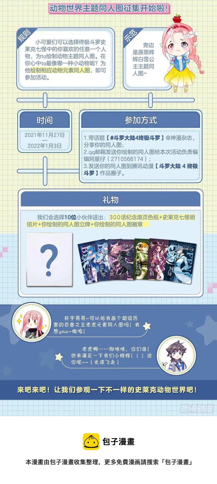 班长万岁 第20页
