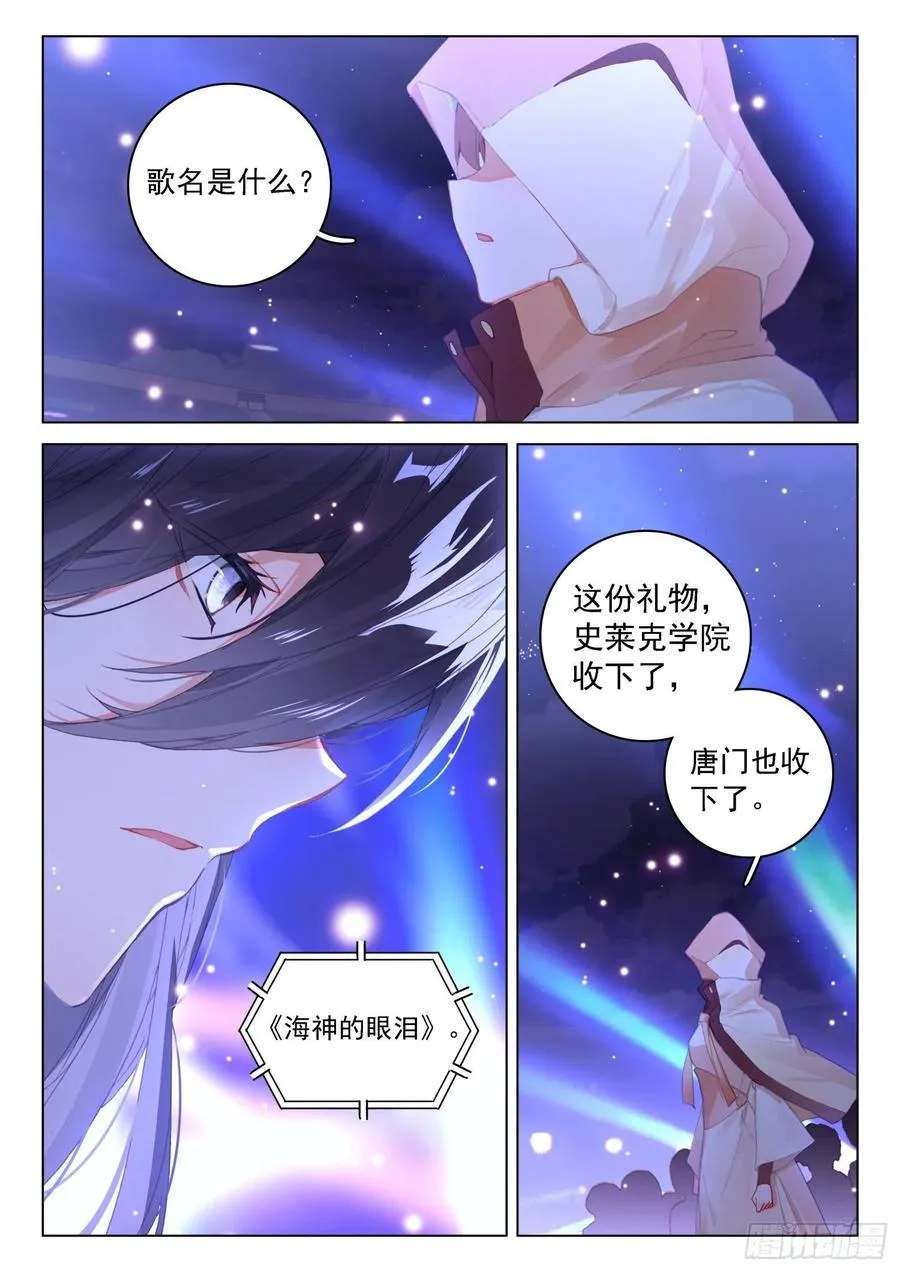 海神的眼泪 第10页