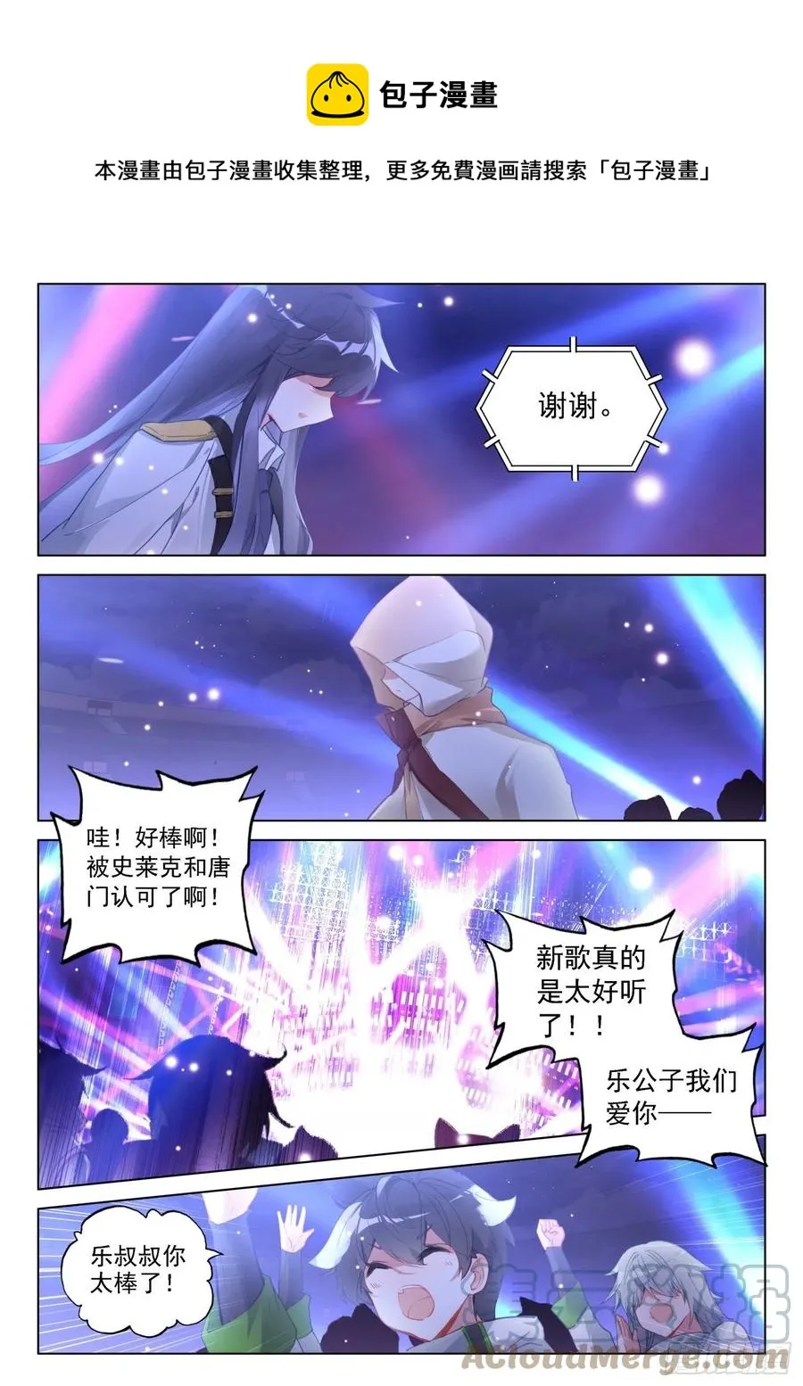 海神的眼泪 第11页