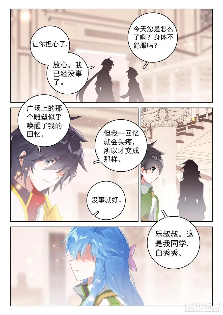 海神的眼泪 第16页