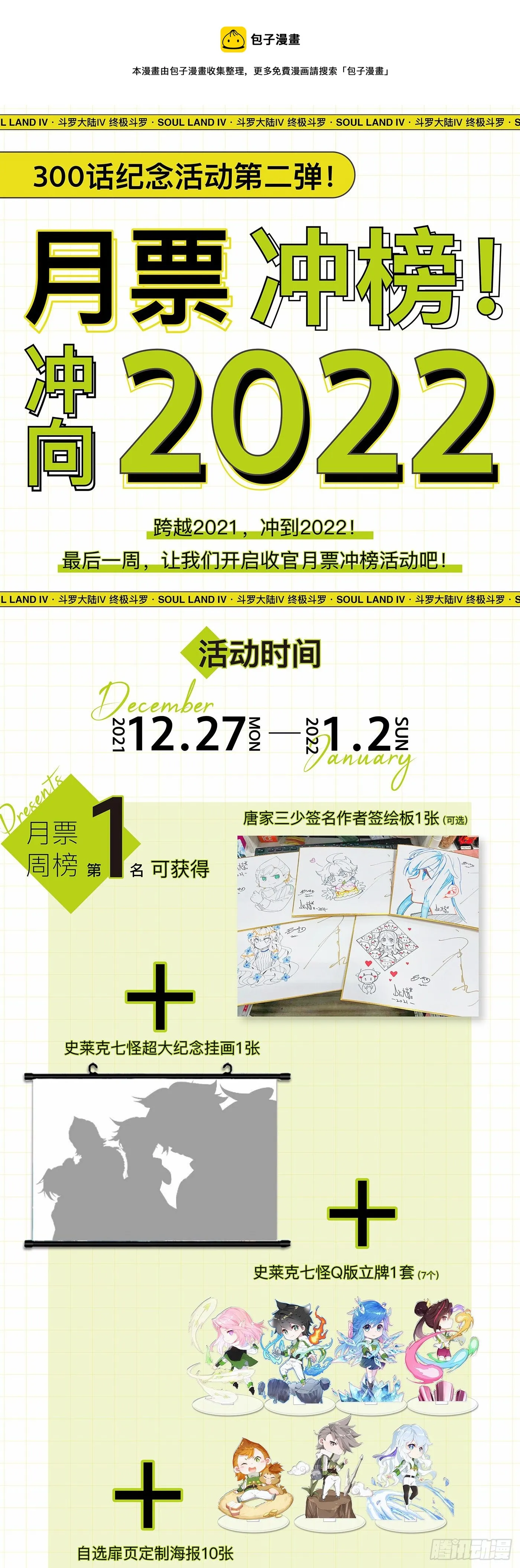 月票冲榜！冲向2022！ 第1页