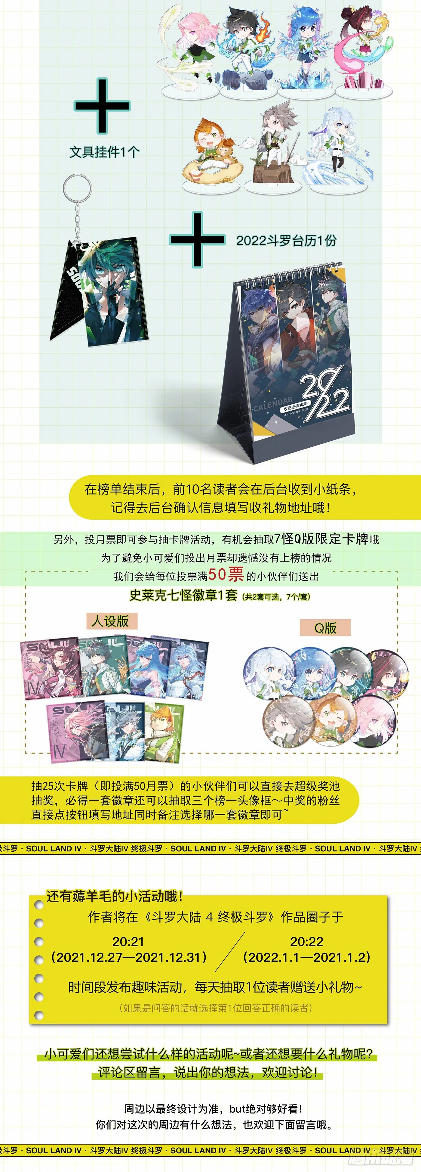 月票冲榜！冲向2022！ 第3页
