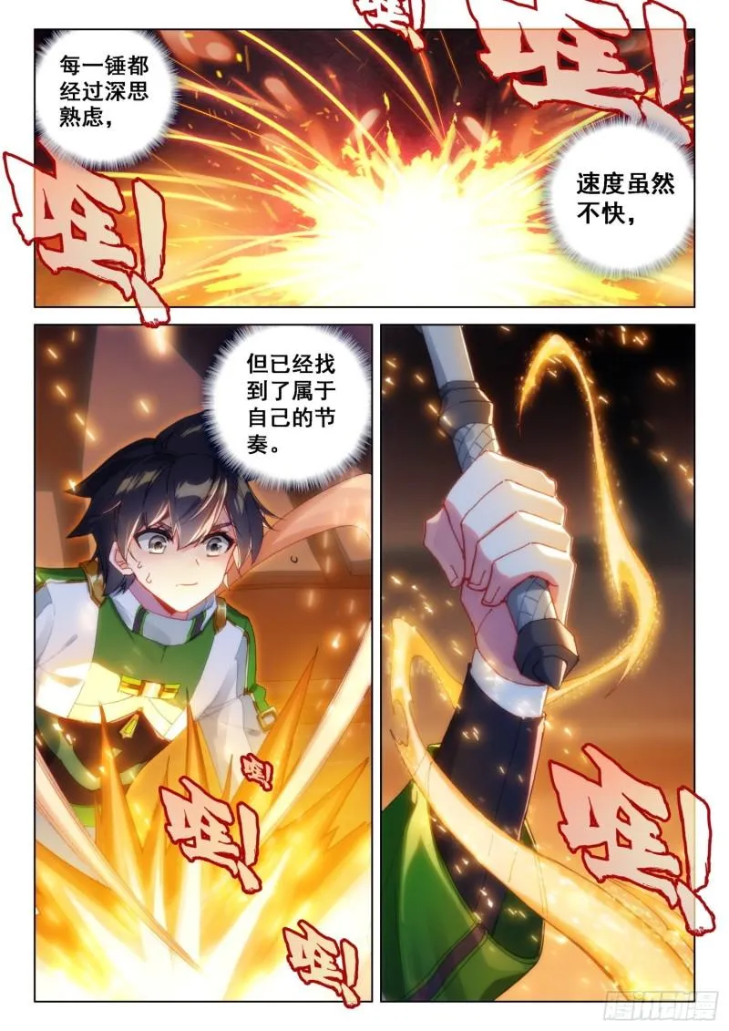 融锻 第7页