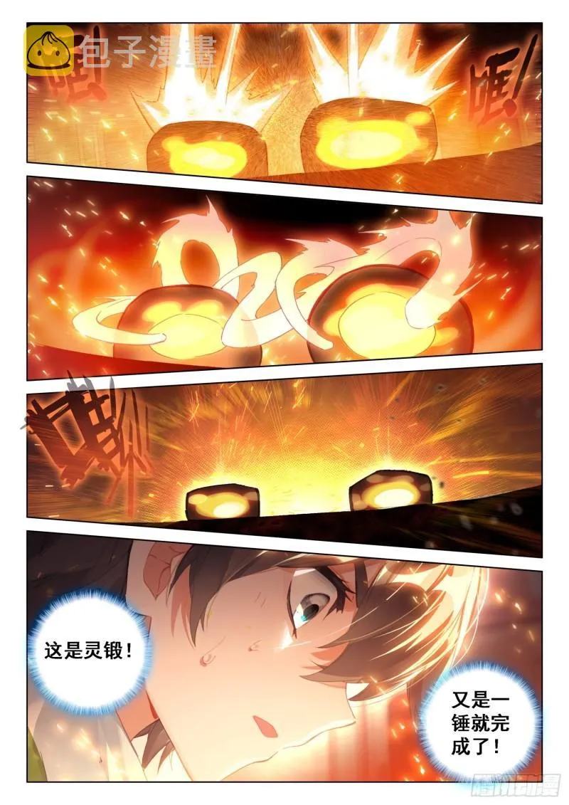 融锻 第14页