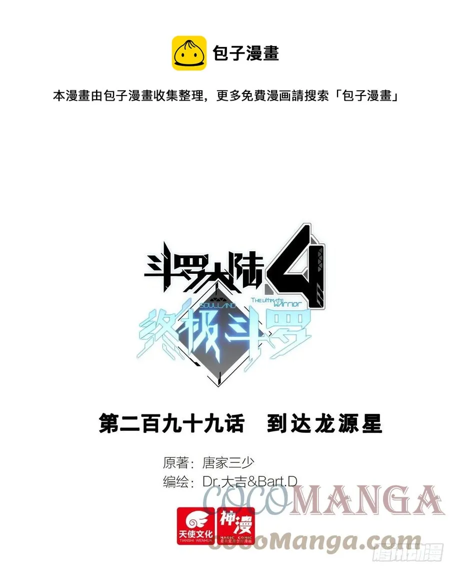 到达龙源星 第1页