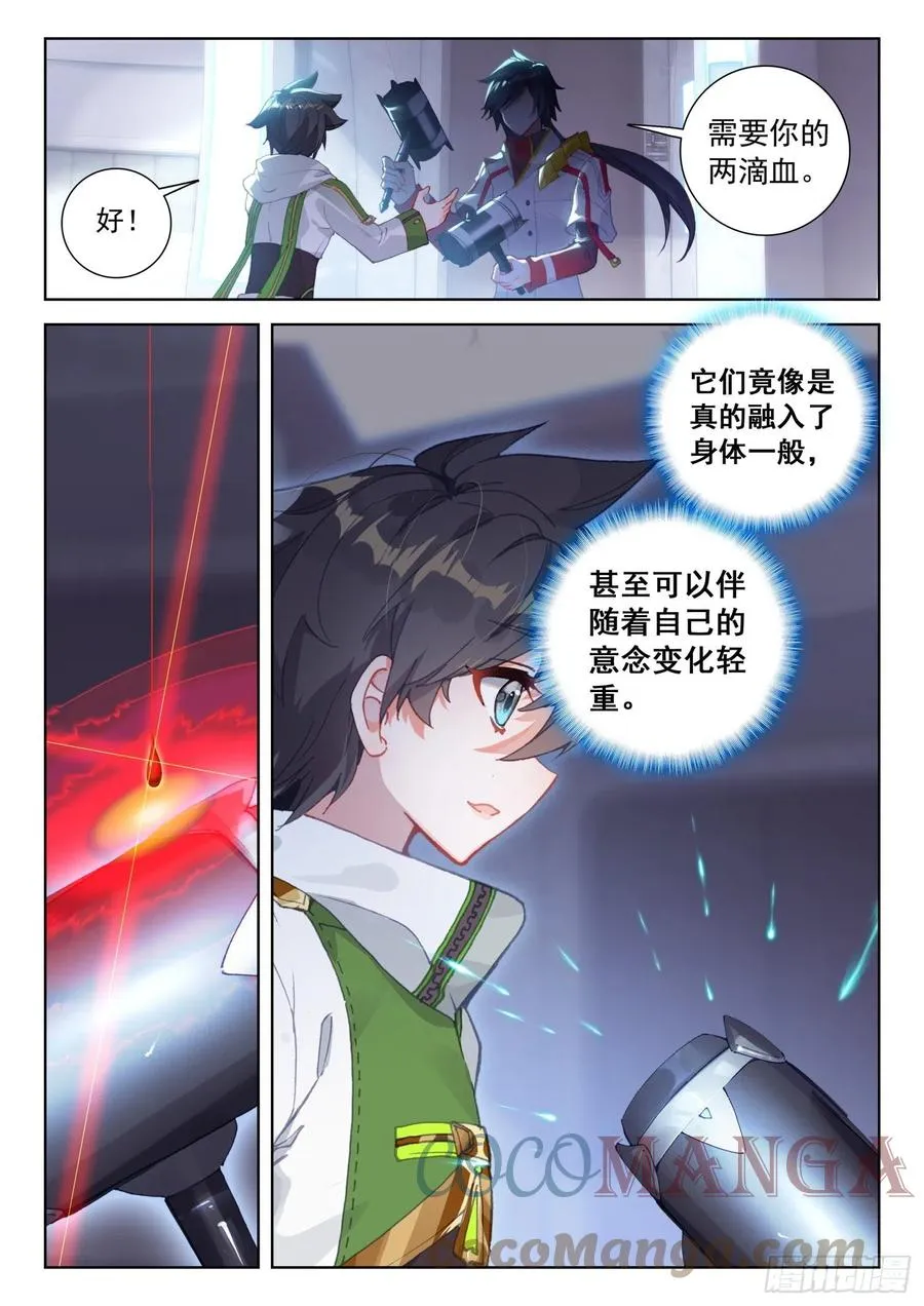 到达龙源星 第3页
