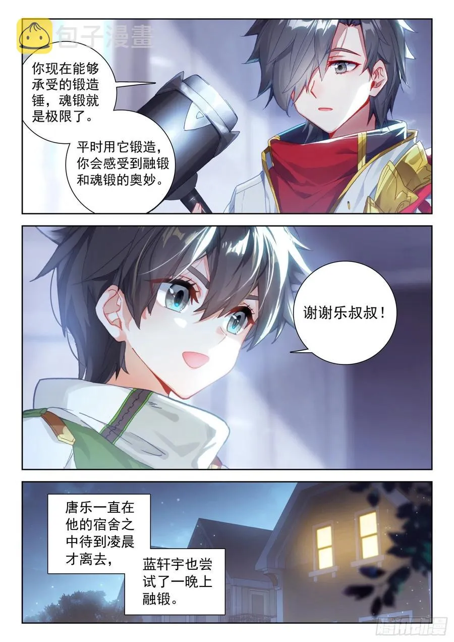 到达龙源星 第4页