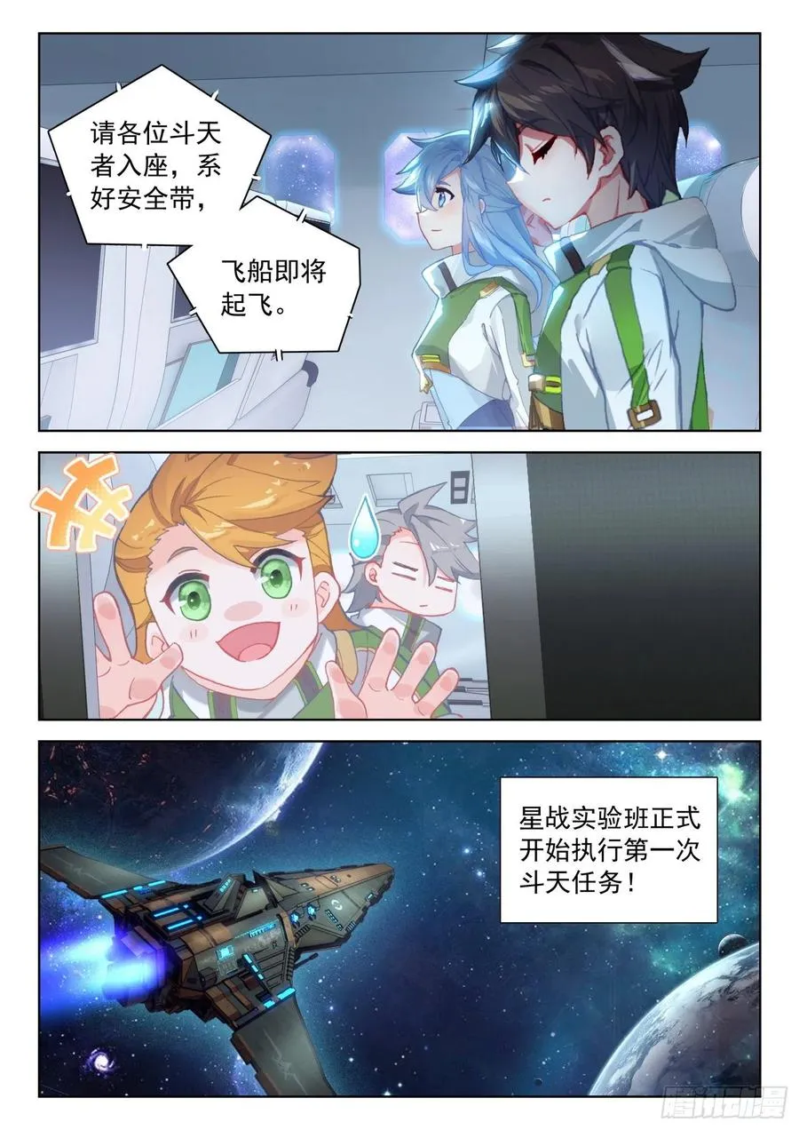 到达龙源星 第6页