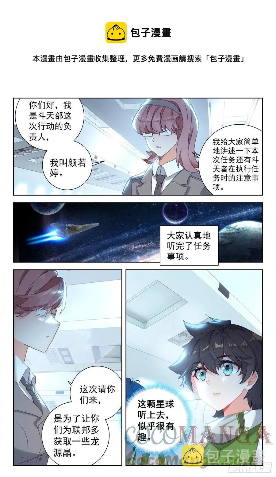 到达龙源星 第7页
