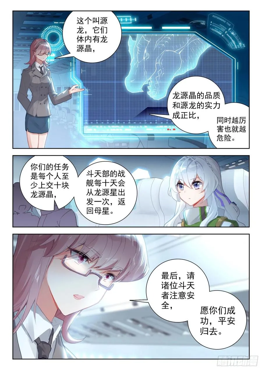 到达龙源星 第8页