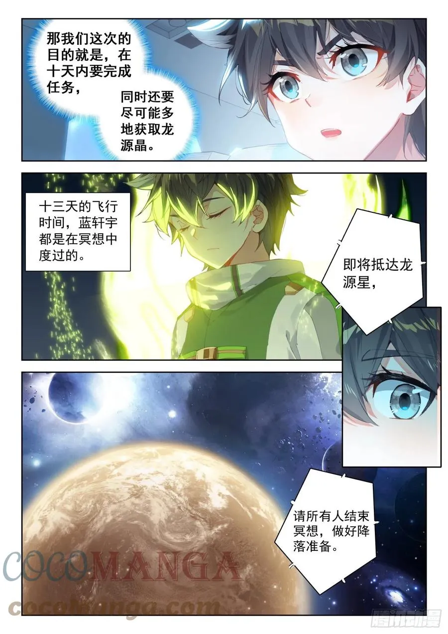 到达龙源星 第9页