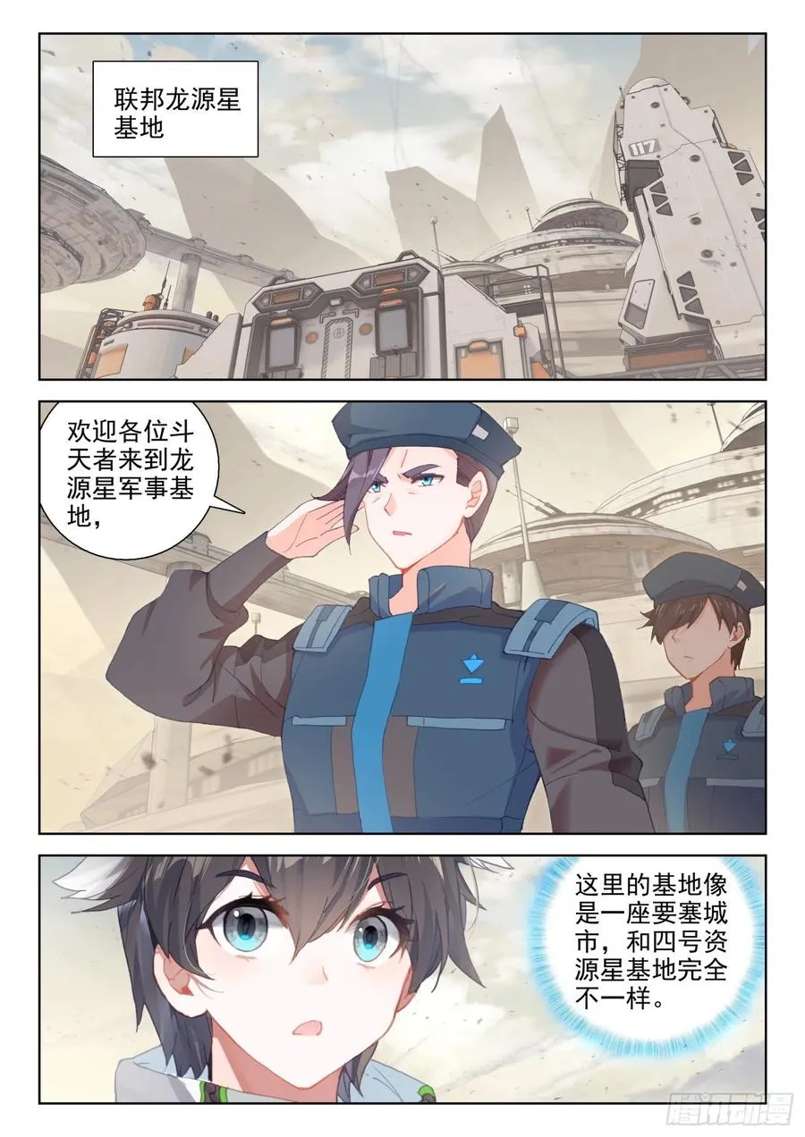 到达龙源星 第10页