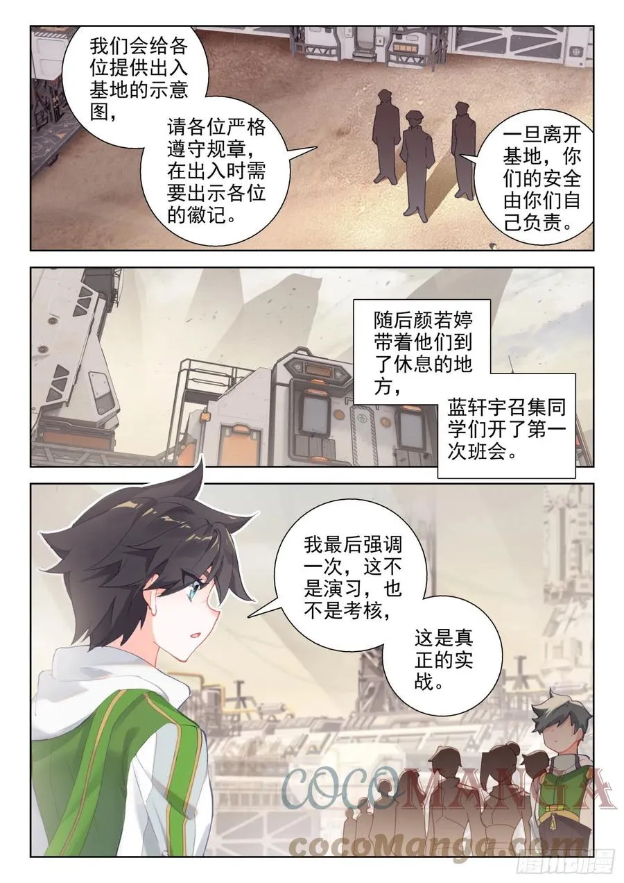 到达龙源星 第11页