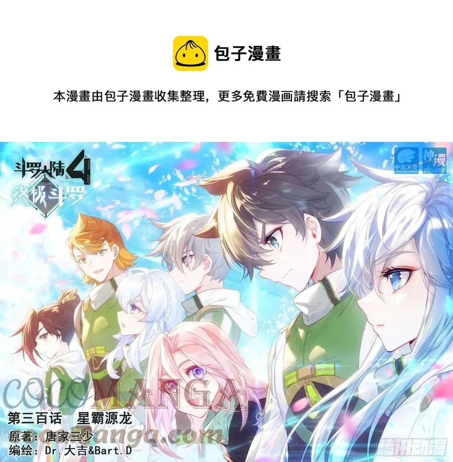 星霸源龙 第1页