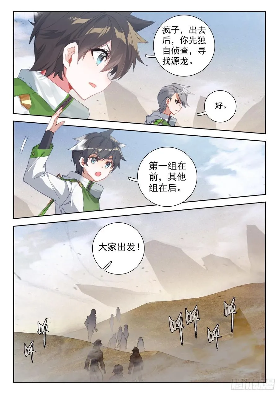 星霸源龙 第2页