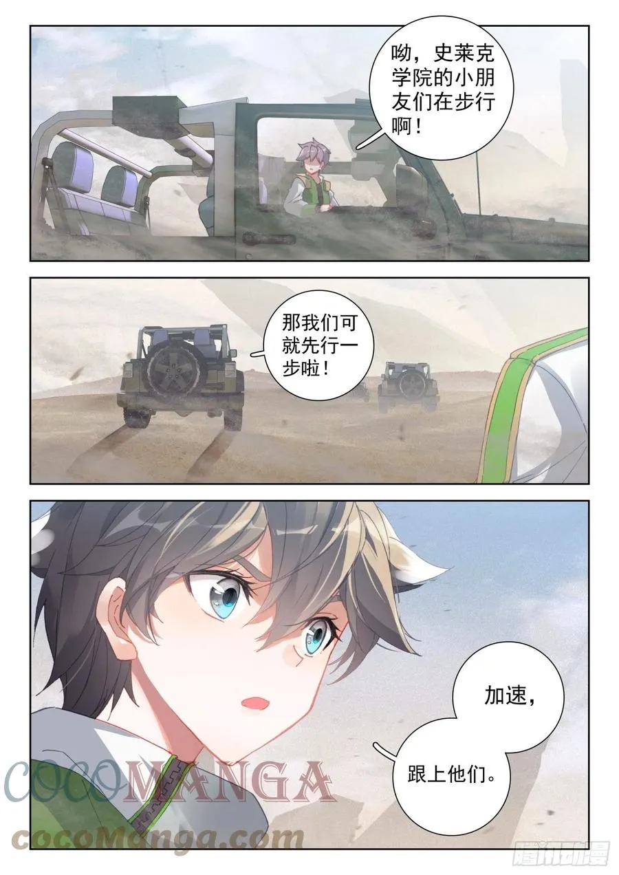 星霸源龙 第3页