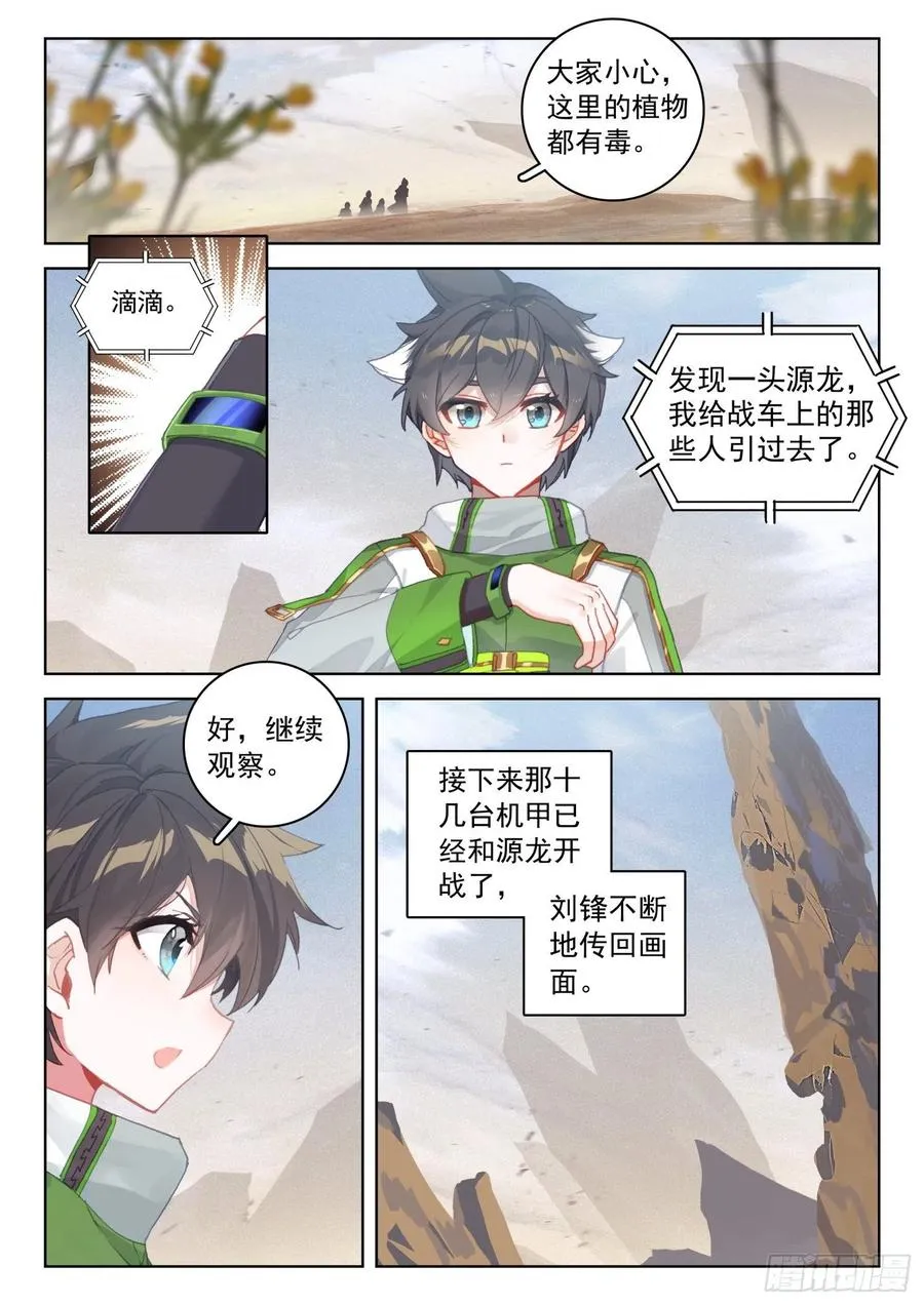 星霸源龙 第4页