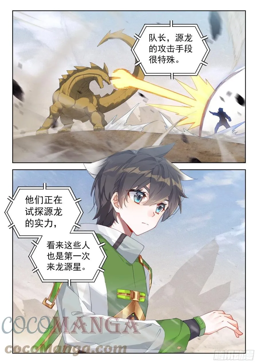 星霸源龙 第5页