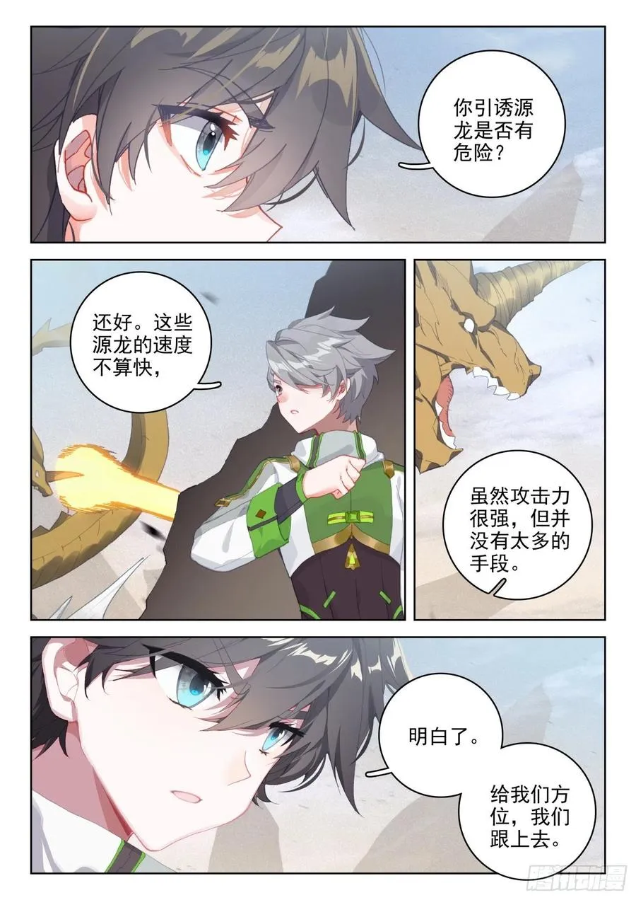 星霸源龙 第6页