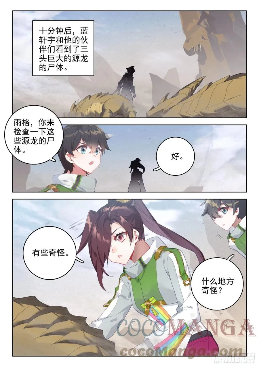 星霸源龙 第7页