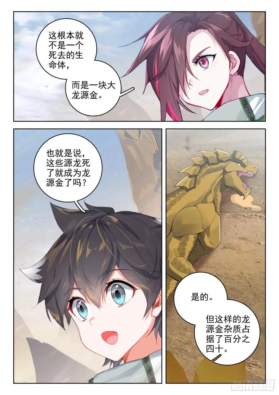 星霸源龙 第8页