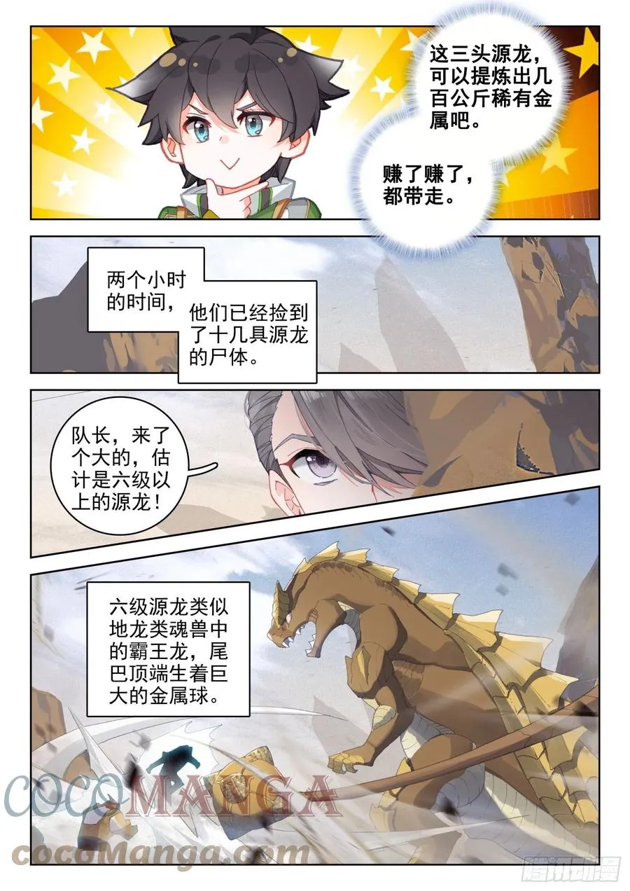 星霸源龙 第9页