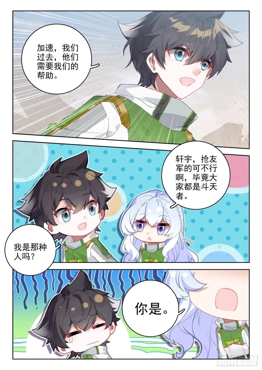 星霸源龙 第10页