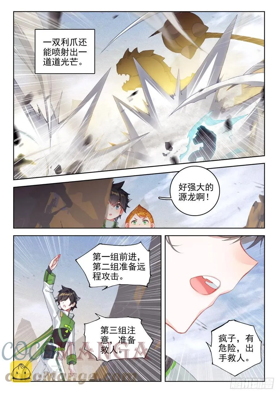 星霸源龙 第11页