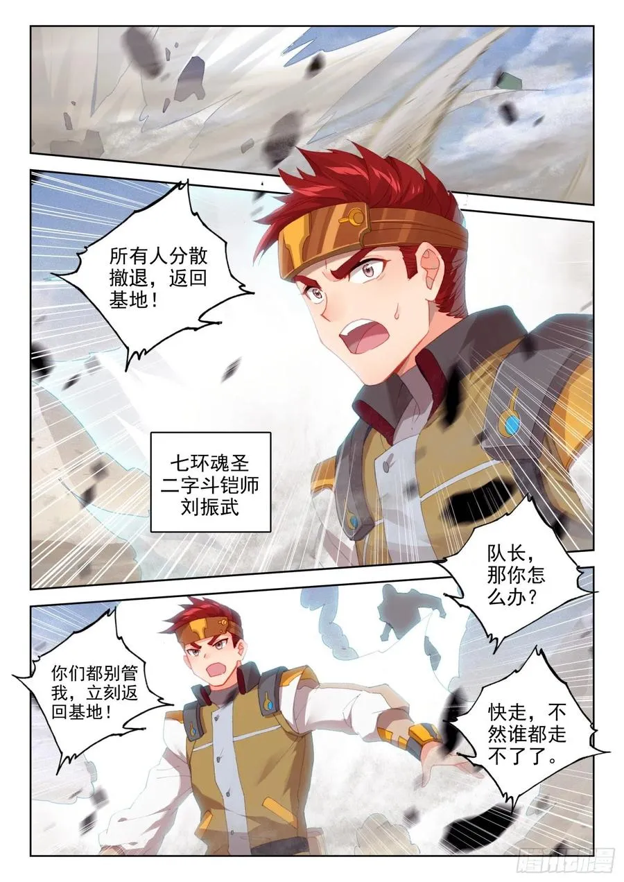 星霸源龙 第12页