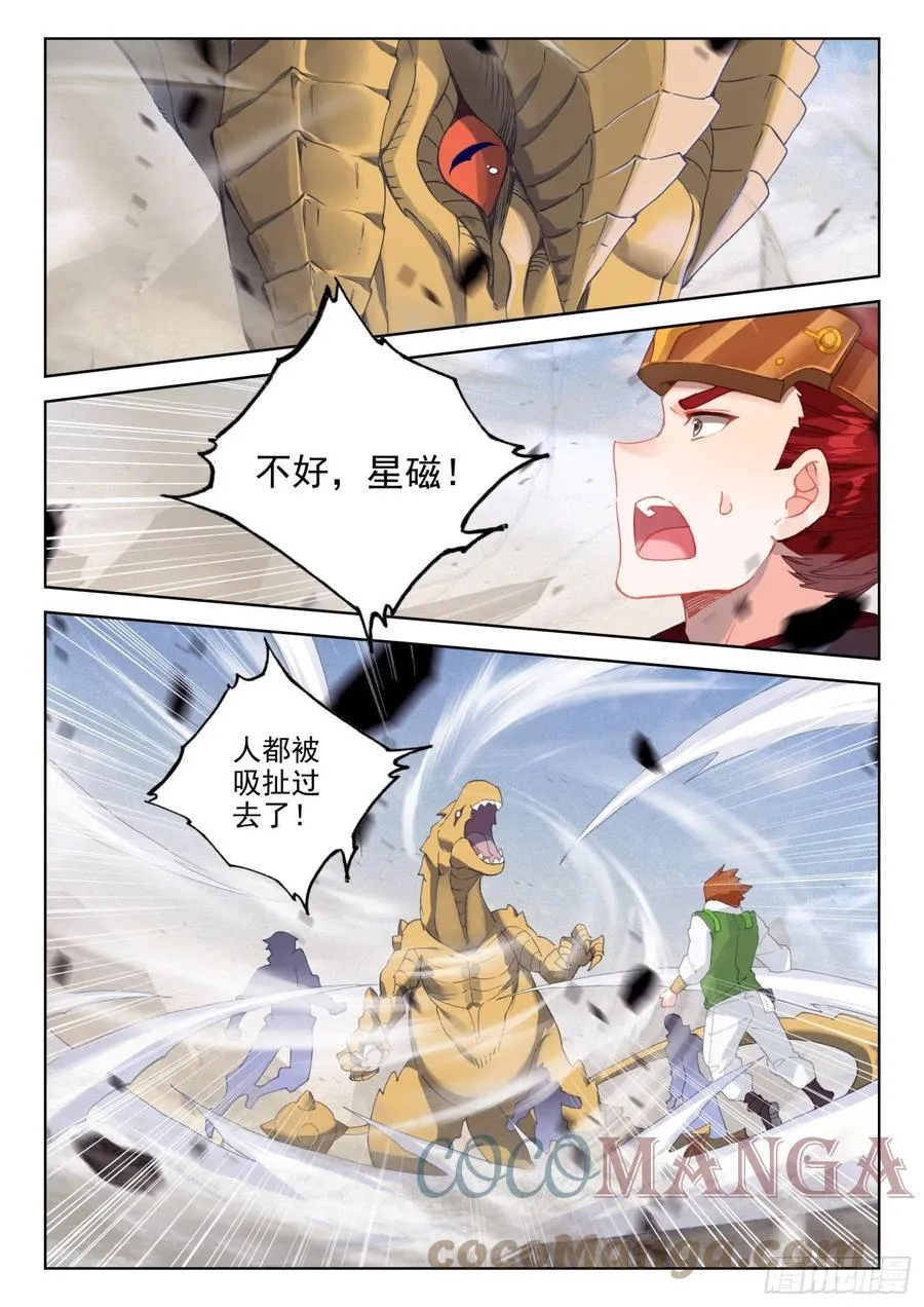 星霸源龙 第13页