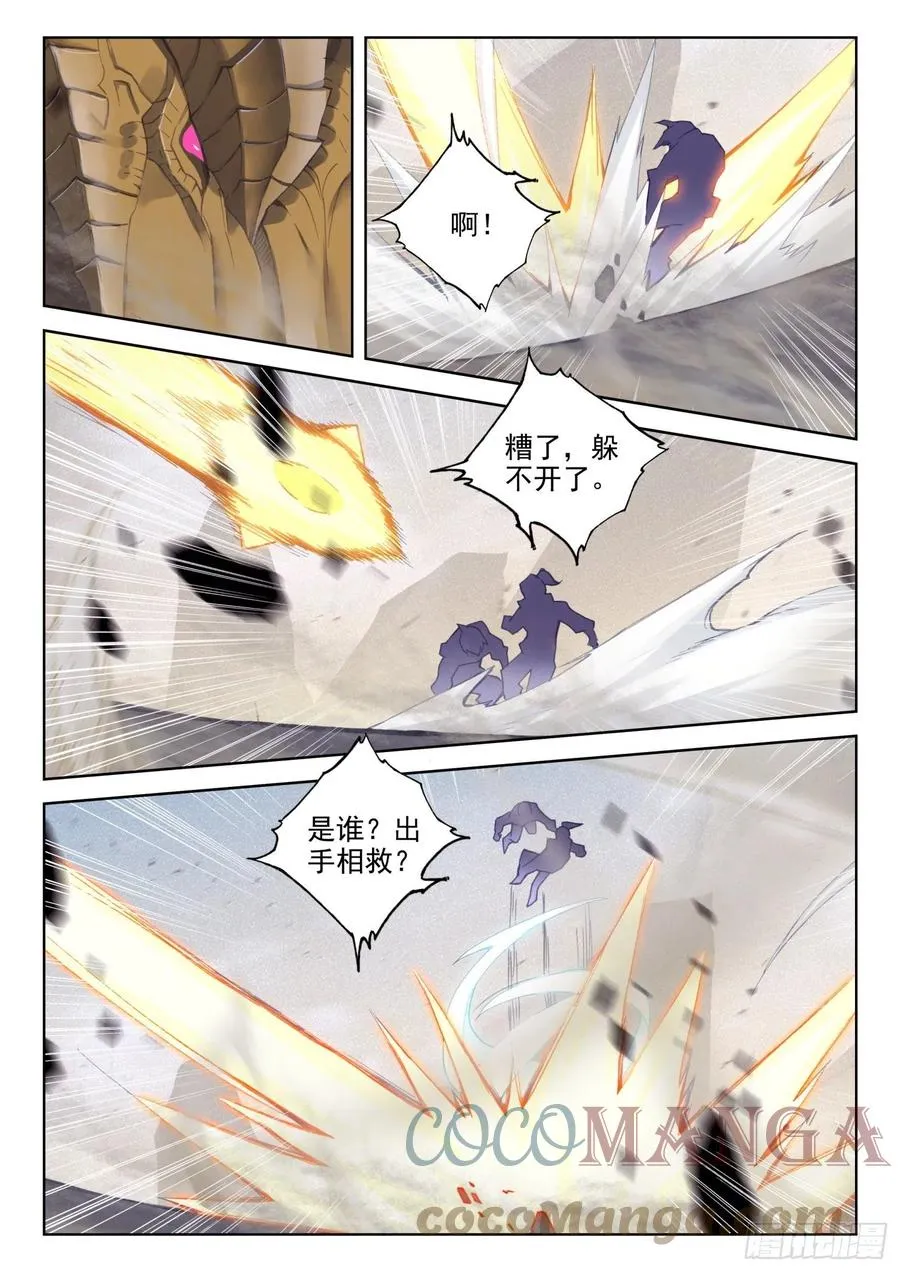 星霸源龙 第15页