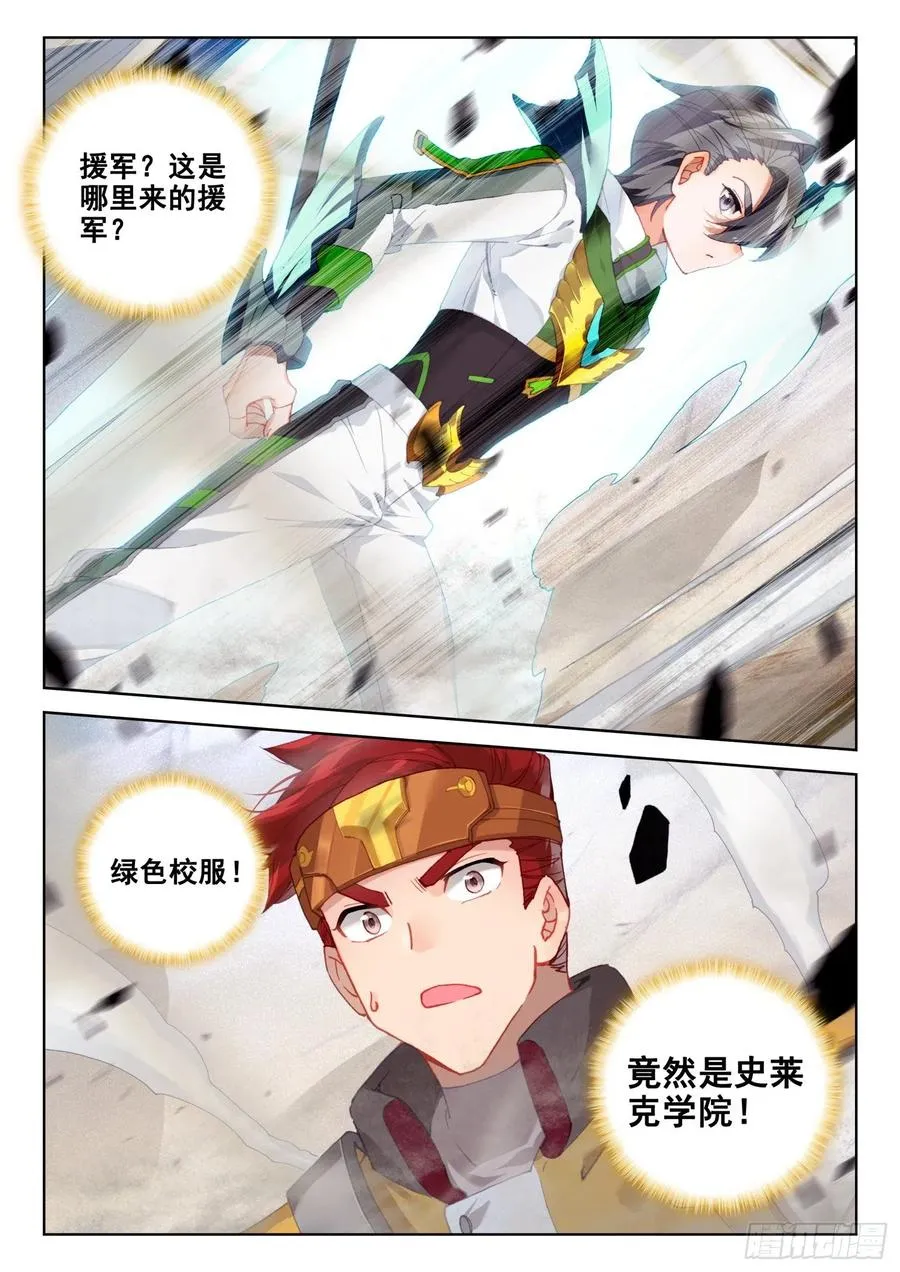 星霸源龙 第16页