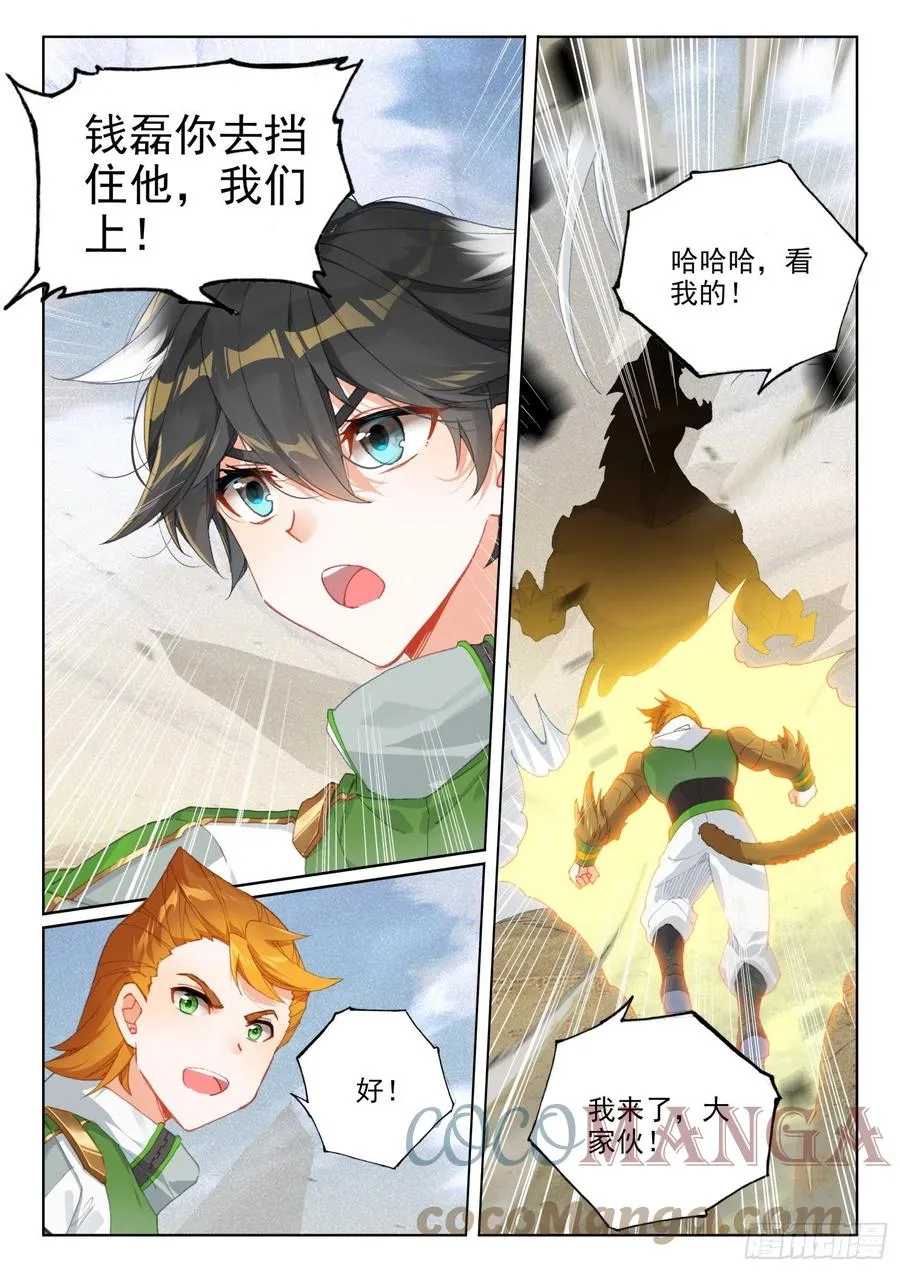 星霸源龙 第17页