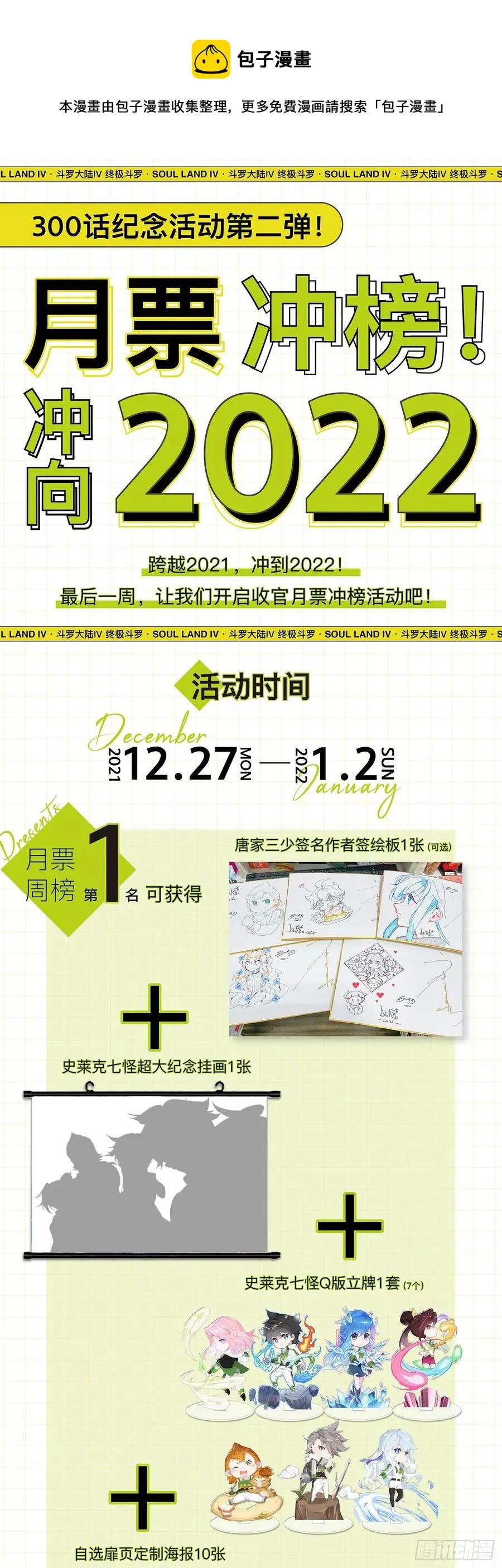 星霸源龙 第18页