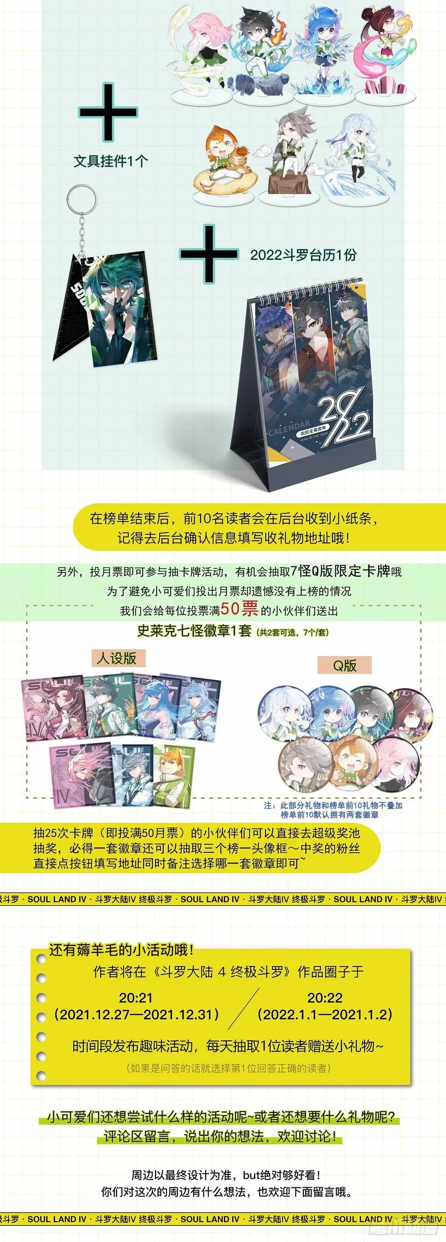 星霸源龙 第20页