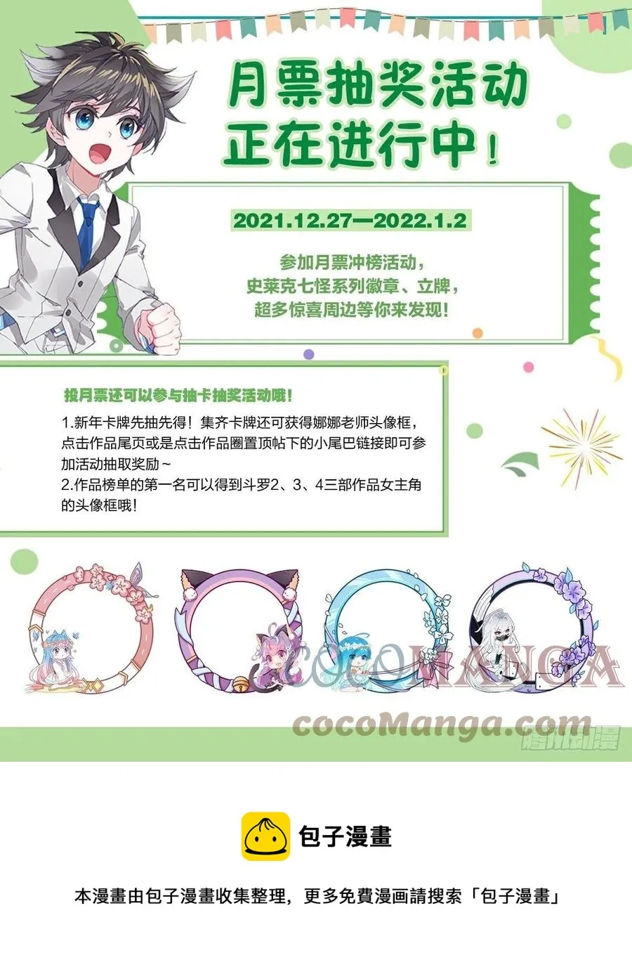 星霸源龙 第21页